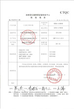 雅安变压器检测合格报告