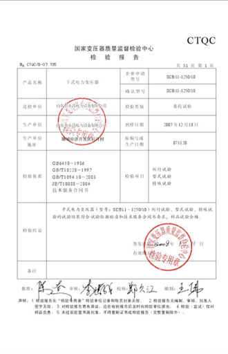雅安变压器检测报告