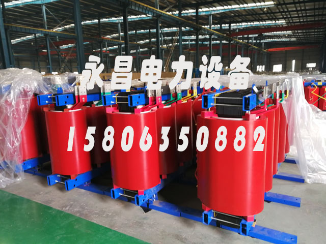 雅安SCB12-160KVA/10KV/0.4KV干式变压器